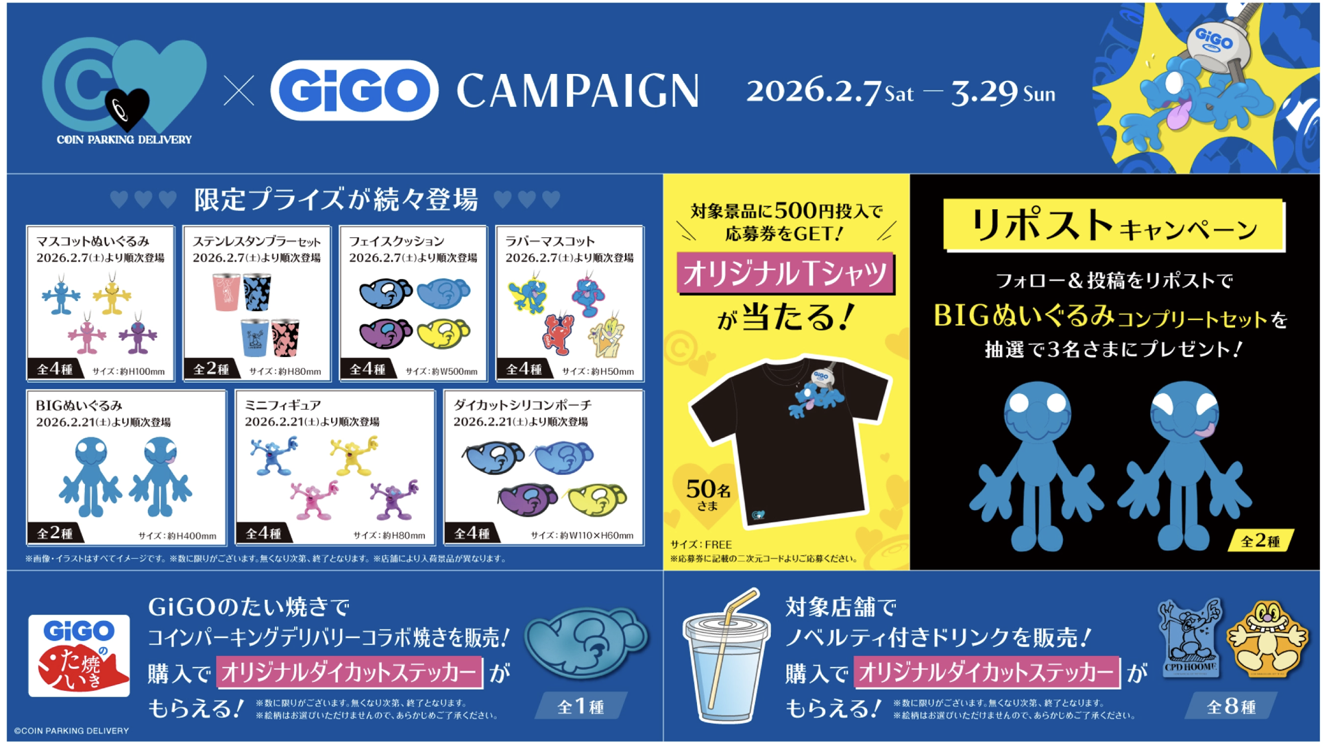 プライズ キャンペーン