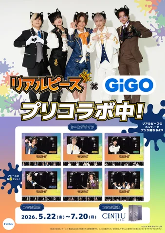 GiGO プリ機 コラボ