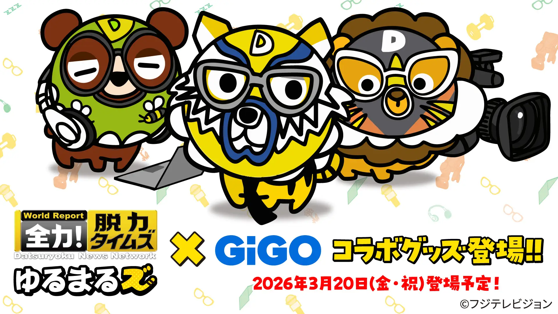 脱力タイムズ ゆるまるズ プライズ・ゲームセンター展開
