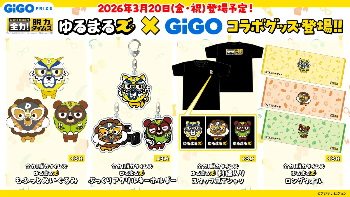 GiGO コラボグッズ
